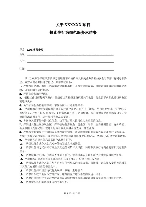 银行员工禁止性行为规定承诺书