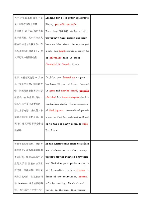 新标准大学英语第四册第一单元课文原文及翻译表格格式