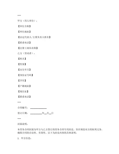 正规劳务合同书封皮