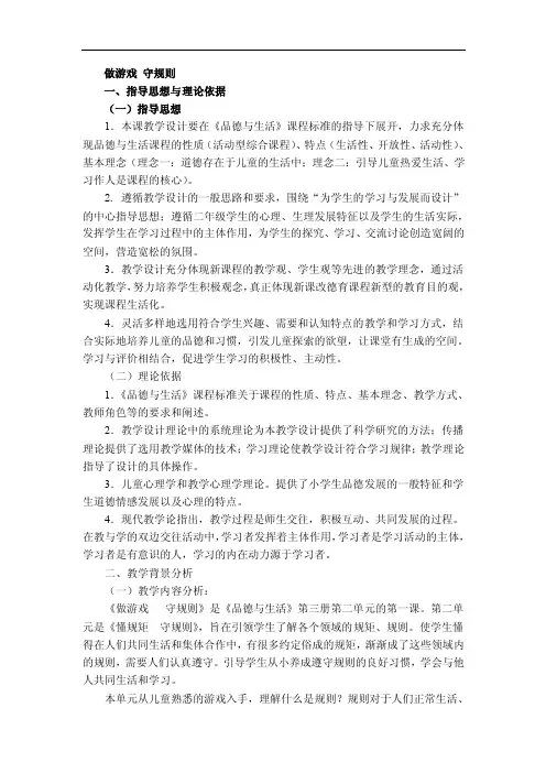 做游戏守规则教案