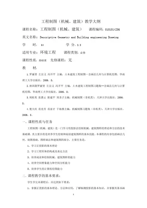 建筑制图教学大纲