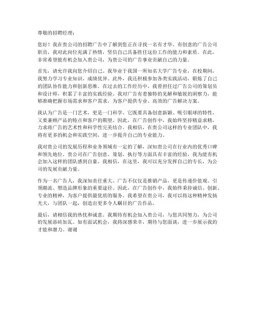 广告公司求职信范文