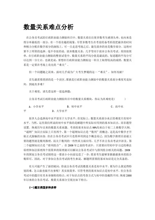 数量关系难点分析
