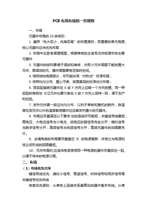PCB布局布线的一些规则