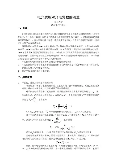 电介质实验报告