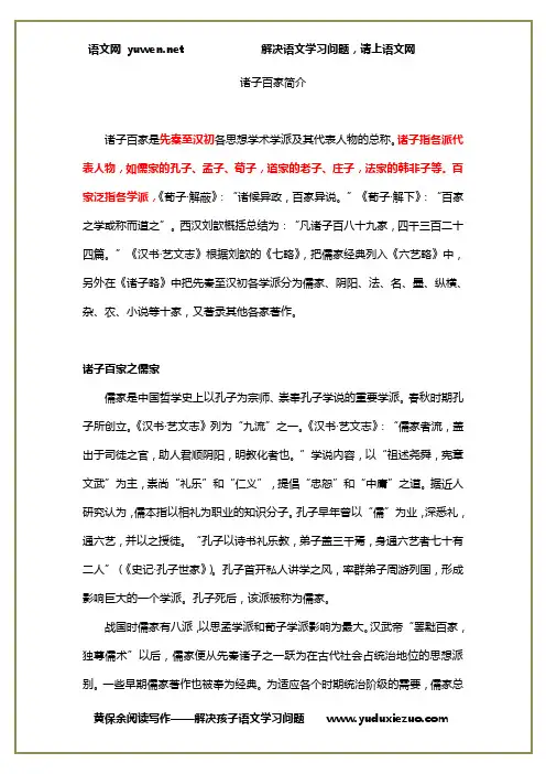 语文网：诸子百家简介