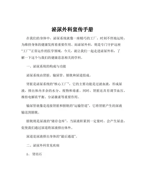 泌尿外科宣传手册