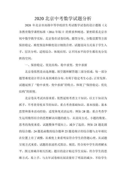 2020北京中考数学试题分析