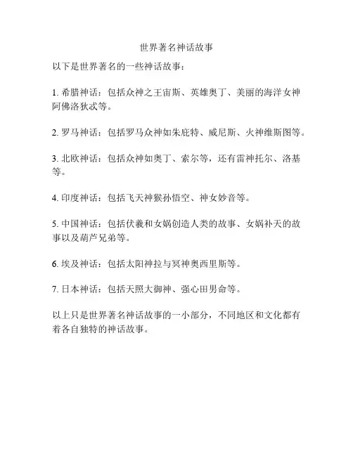 世界著名神话故事