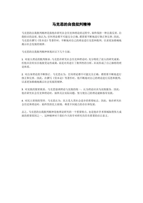 马克思的自我批判精神