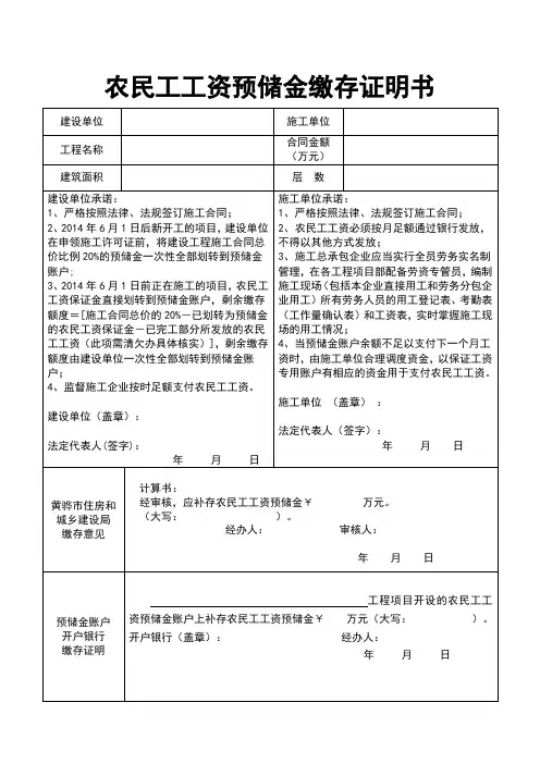 农民工工资预储金缴存证明书