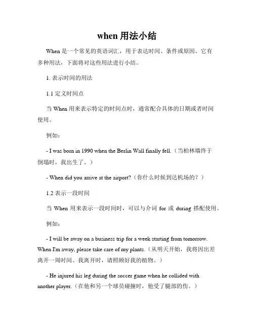 when 用法小结