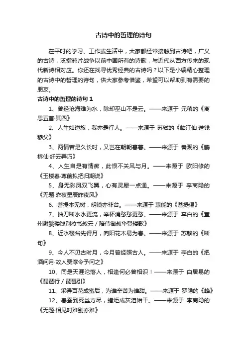 古诗中的哲理的诗句
