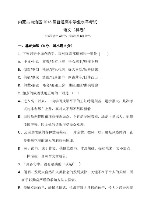 内蒙古自治区2016届普通高中学业水平考试