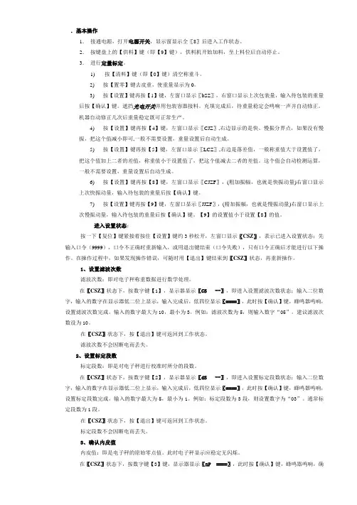 KH-CL-2称重的基本操作