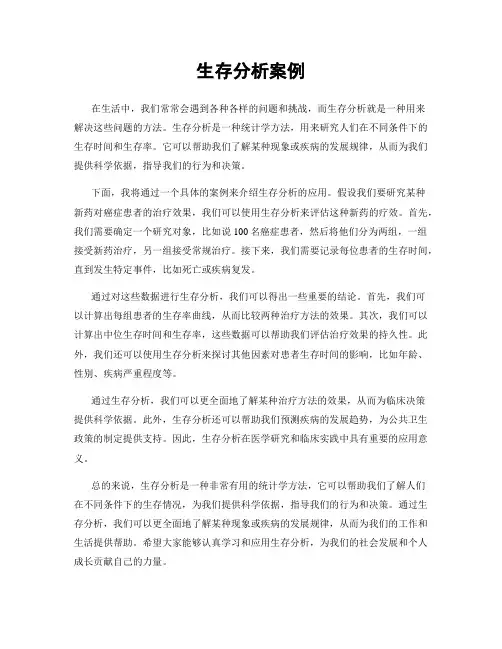 生存分析案例