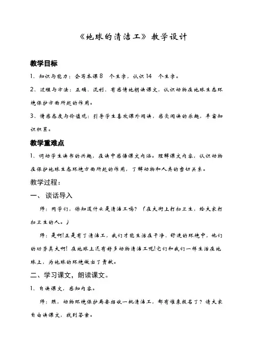 冀教(部编)版二年级语文上册《六单元  22 地球的清洁工》优质课教案_7
