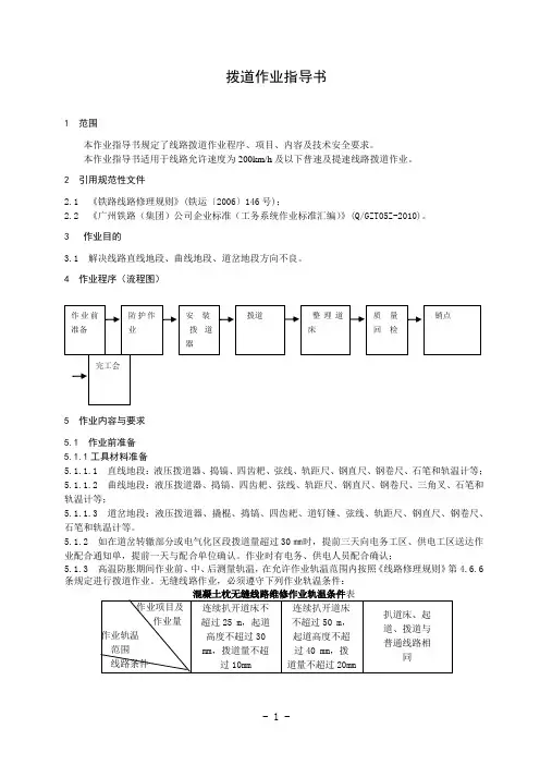 3 拨道作业指导书