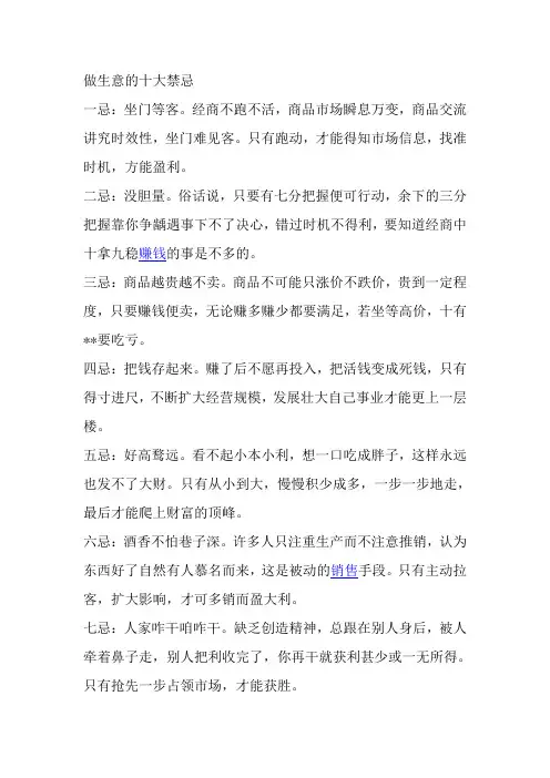 做生意禁忌