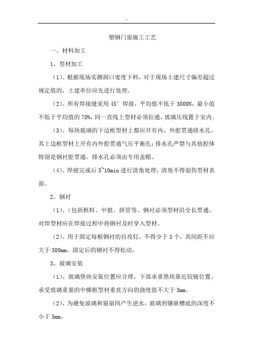 塑钢窗施工工艺标准规范标准