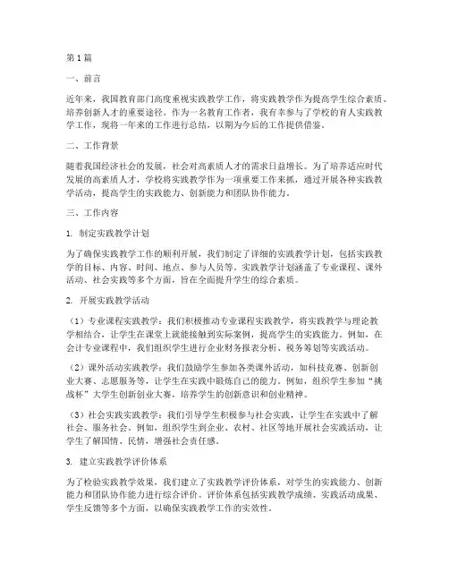 育人实践教学工作总结(3篇)