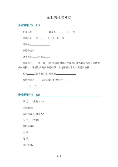 企业聘任书6篇