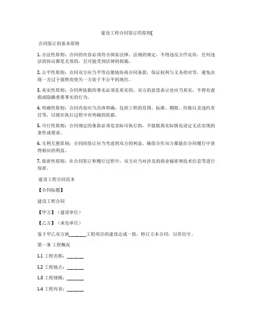建设工程合同签订的原则(
