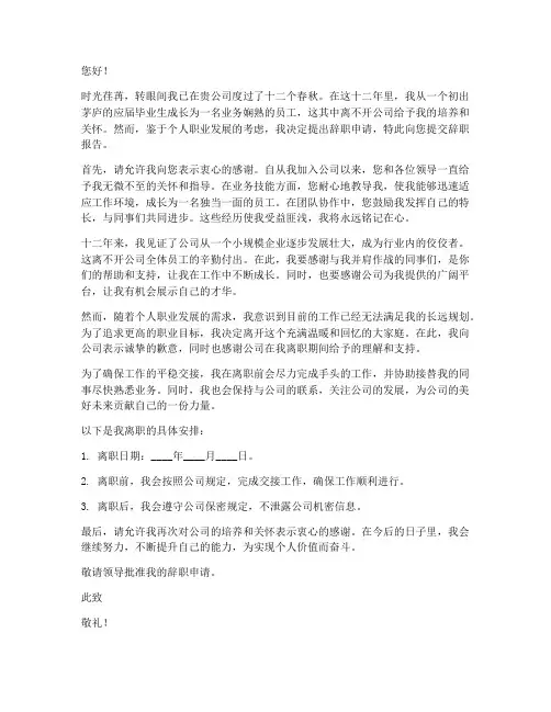 十二年员工辞职报告
