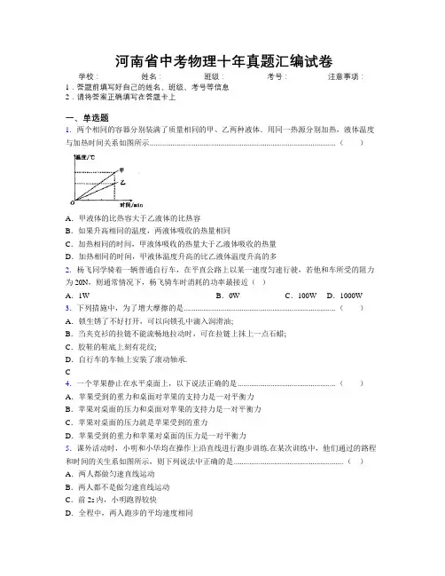 河南省中考物理十年真题汇编试卷附解析
