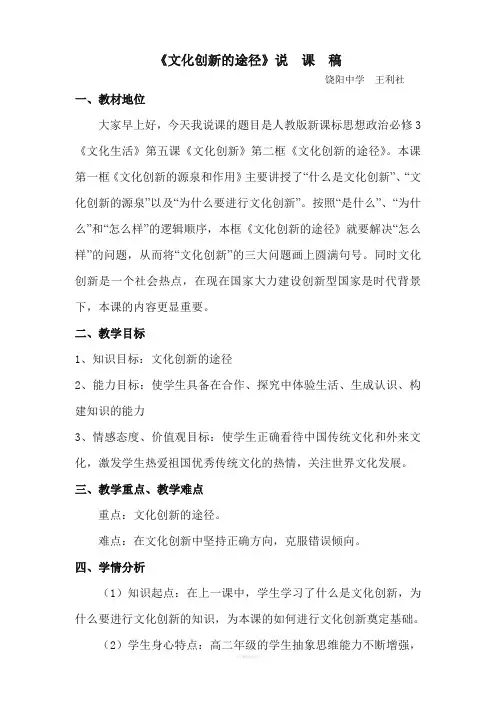 文化创新的途径说课稿