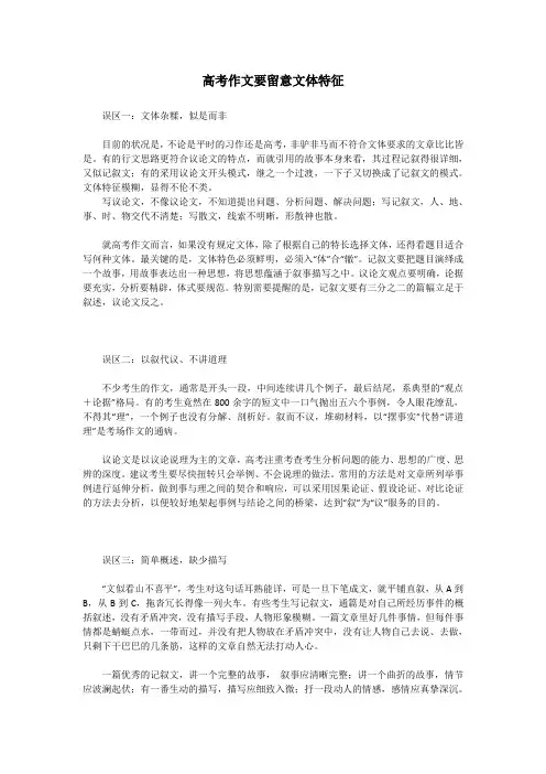 高考作文要留意文体特征