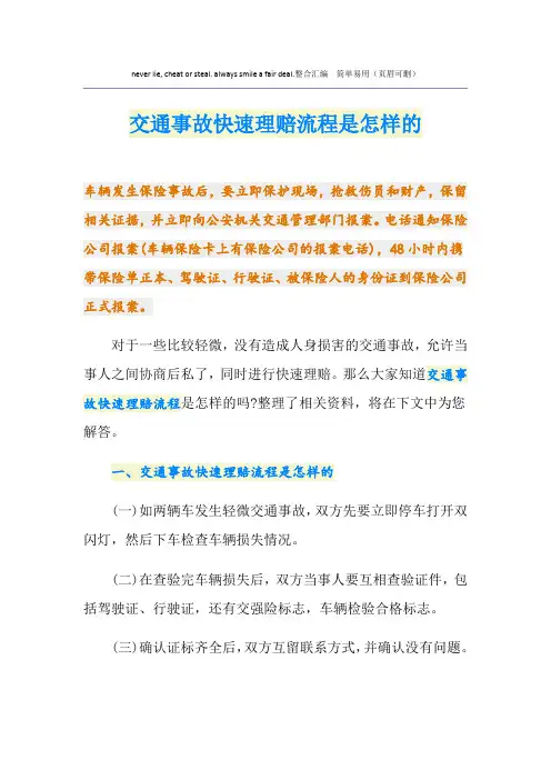 交通事故快速理赔流程是怎样的