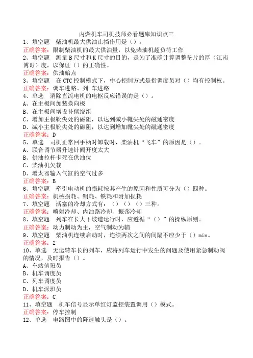 内燃机车司机技师必看题库知识点三