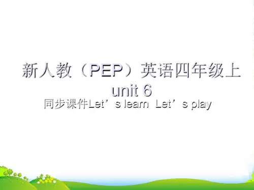 人教版PEP四年级英语上册《Unit6 A Let's learn Let's play》优质课课件