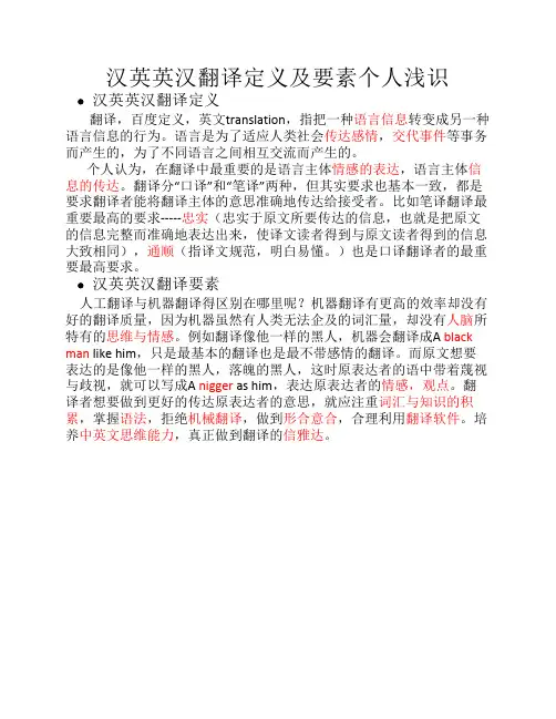 汉英翻译定义及要素个人浅识