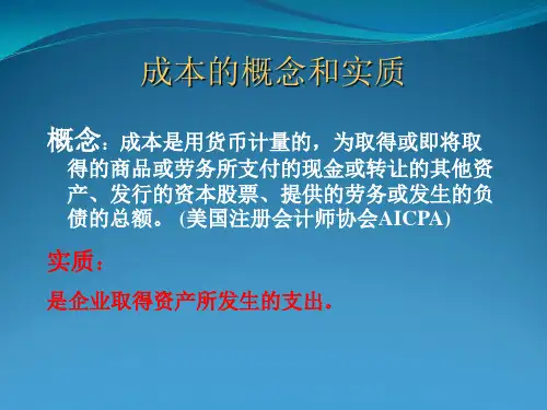 企业的成本控制课件