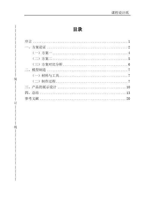 摄像头设计说明书,参考文本