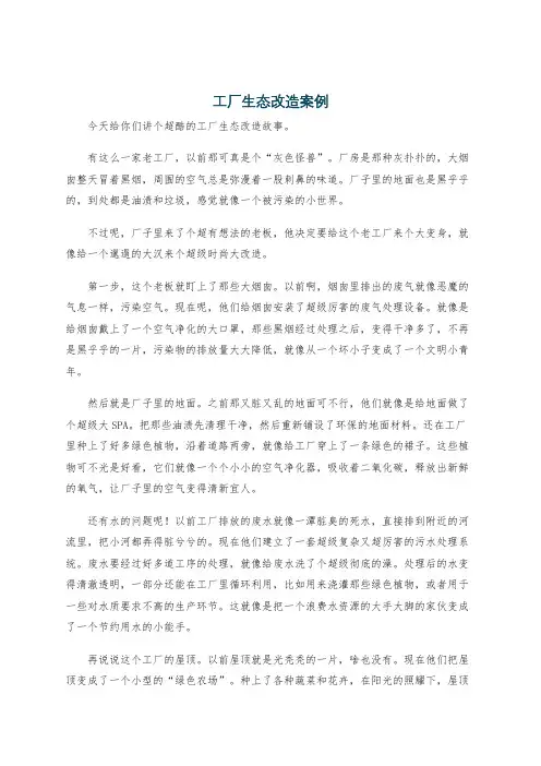 工厂生态改造案例