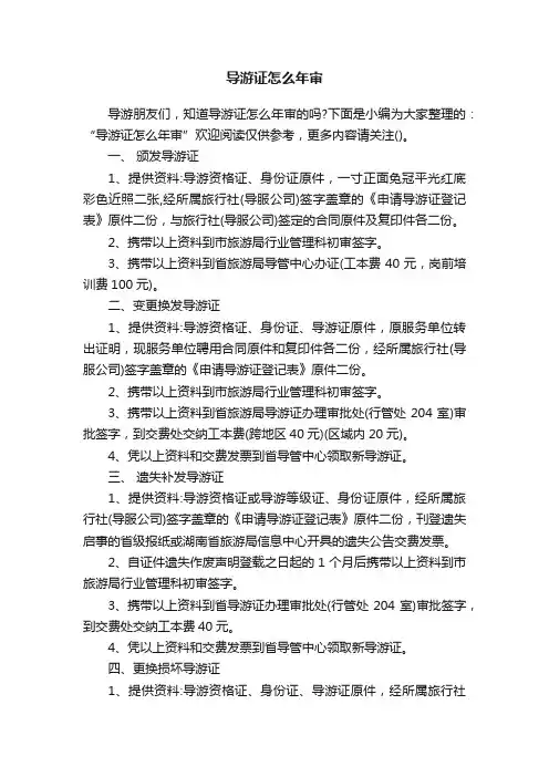 导游证怎么年审