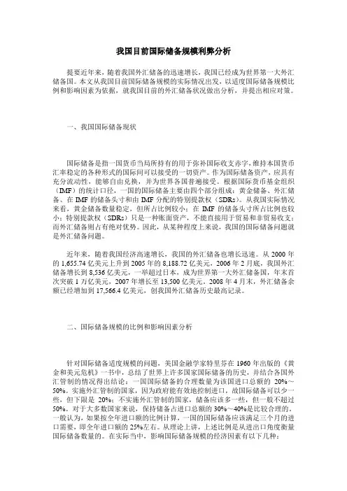 我国目前国际储备规模利弊分析