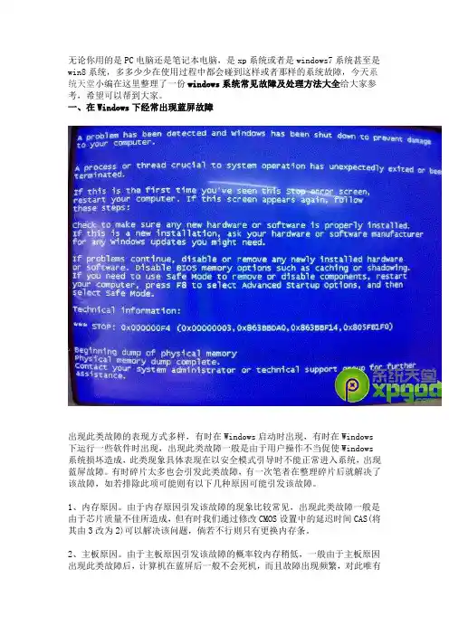 win7黑屏故障简单处理