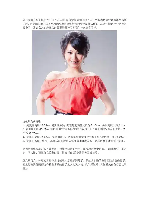 盘点最受女人钟意的鼻型