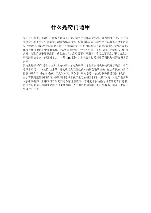 什么是奇门遁甲