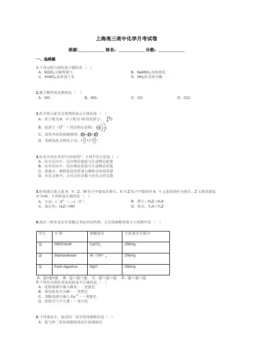 上海高三高中化学月考试卷带答案解析
