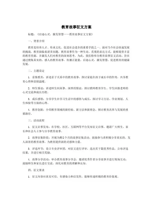 教育故事征文方案