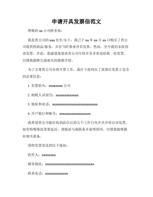 申请开具发票信范文