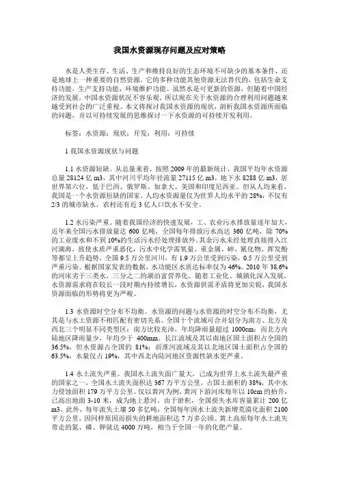 我国水资源现存问题及应对策略
