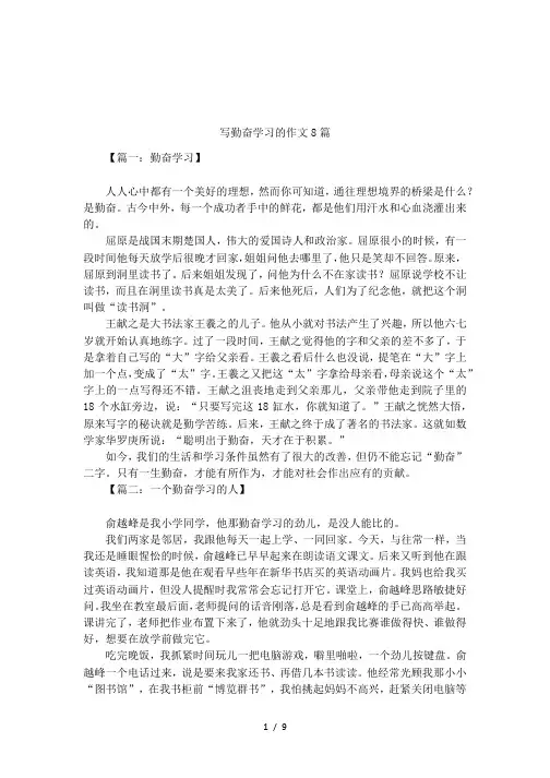 写勤奋学习的作文8篇