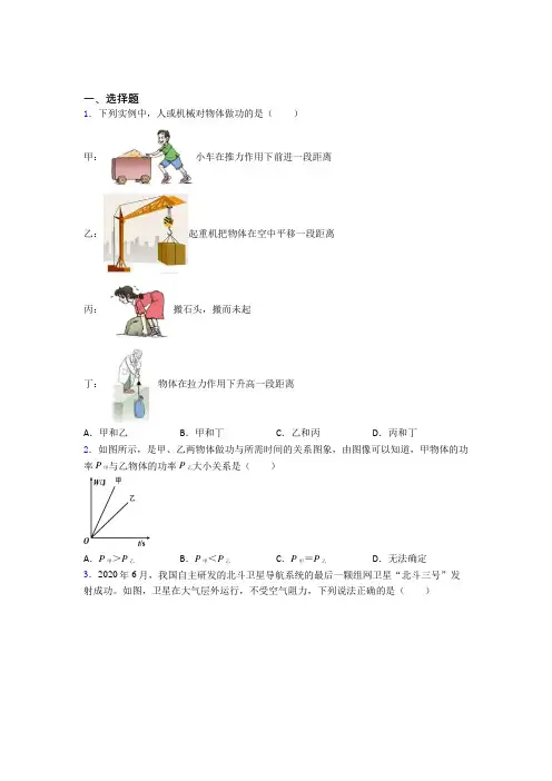 (典型题)人教版初中八年级物理下册第十一章《功和机械能》测试(含答案解析)