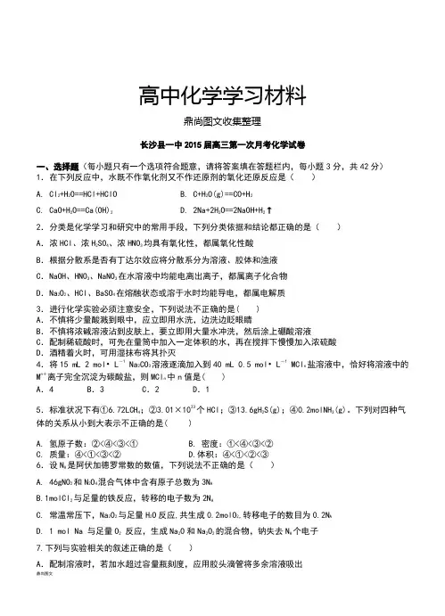 长沙县一中高三第一次月考化学试卷.docx